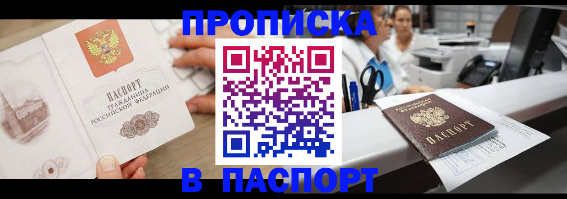 временная прописка в Нарткале