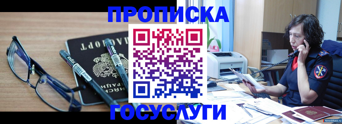 прописка для военкомата в Нарткале